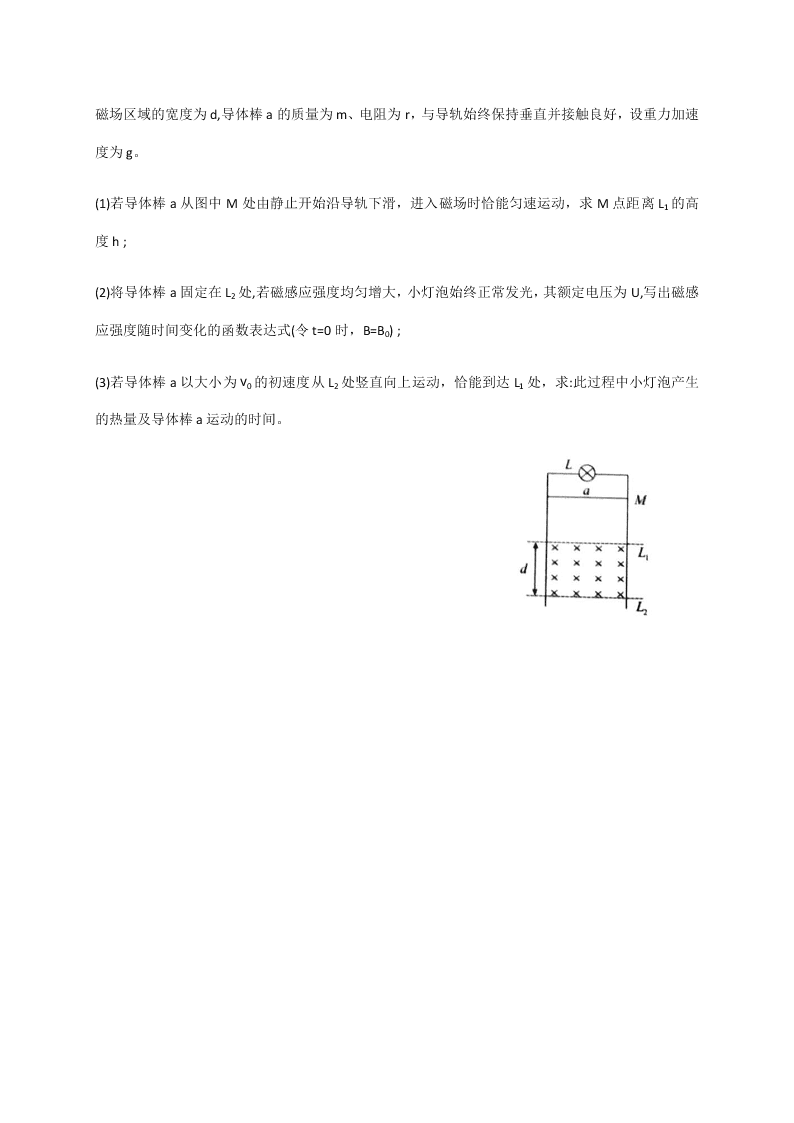 福建省南平市2019-2020高二物理下学期期末考试试题（Word版附答案）