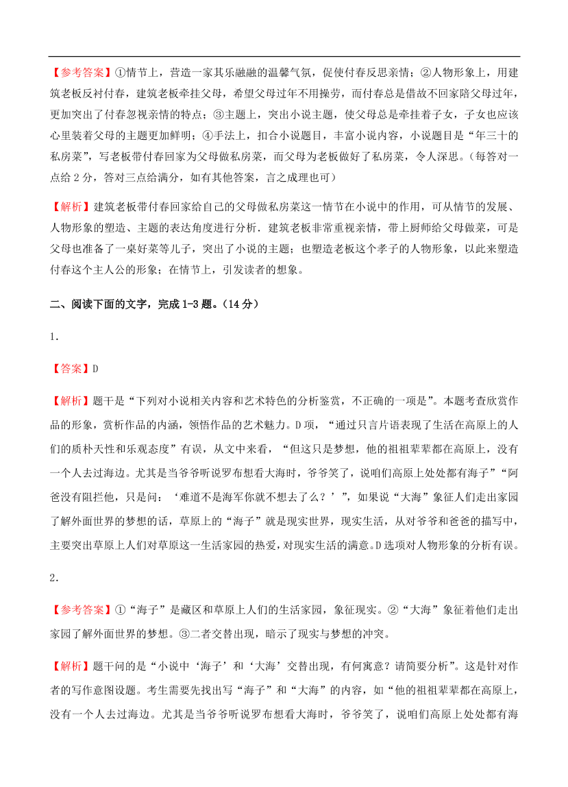 高考语文一轮单元复习卷 第八单元 文学类文本阅读（小说）A卷（含答案）