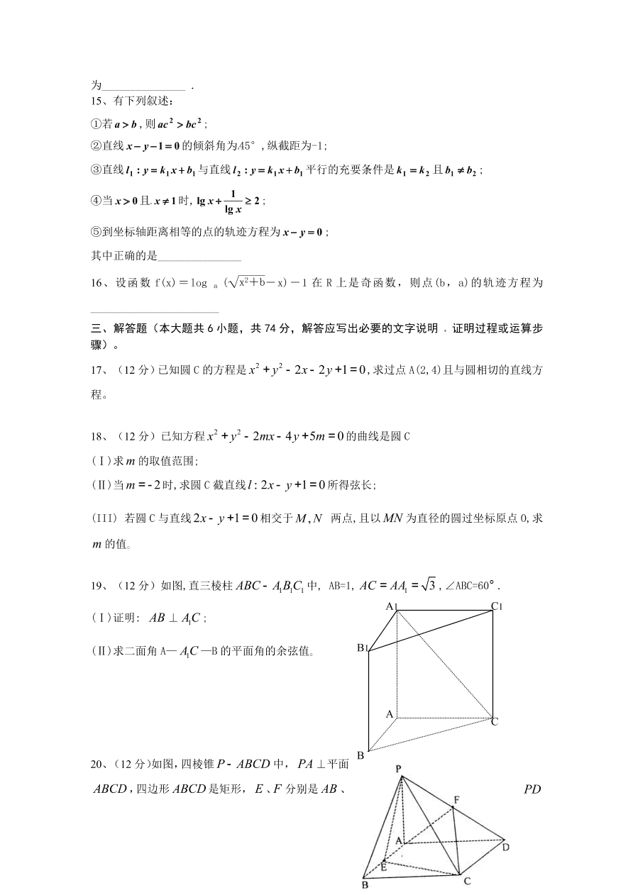 雅安中学高二理科数学上册期中试卷及答案