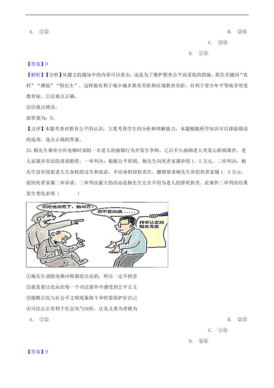 中考政治公平正义知识提分训练含解析