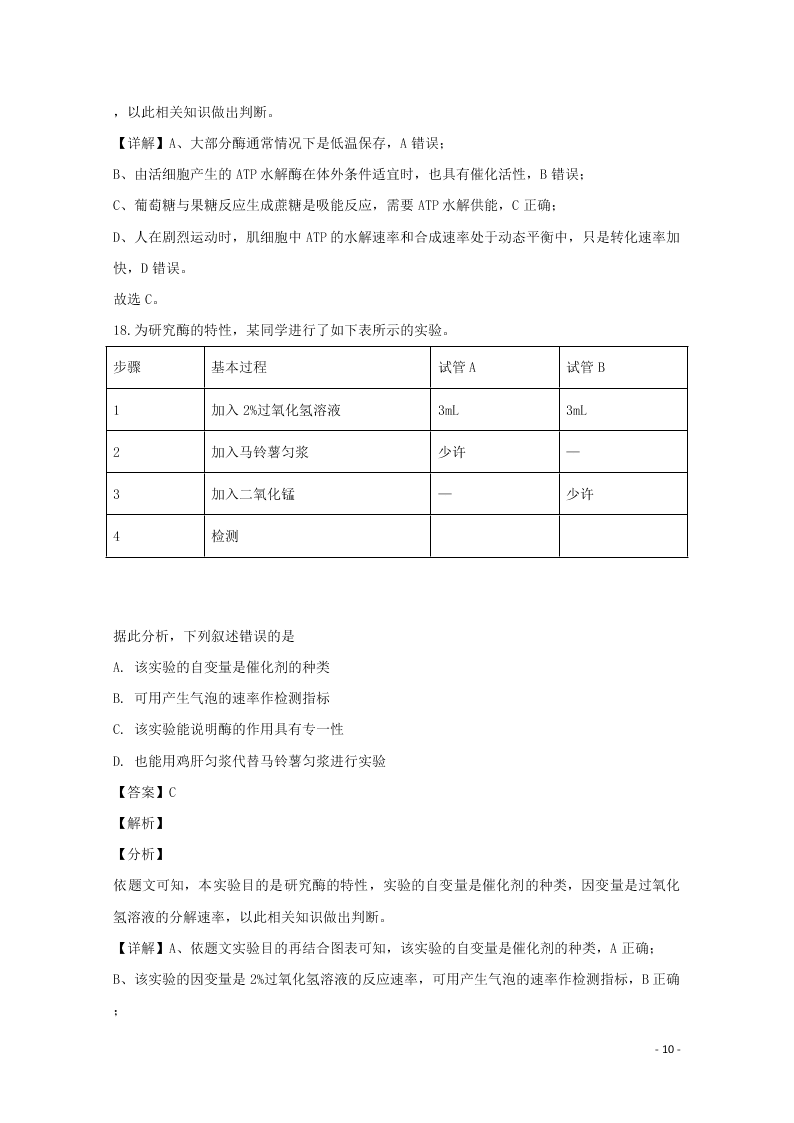 河南省郑州市2020学年高一生物上学期期末考试试题（含解析）