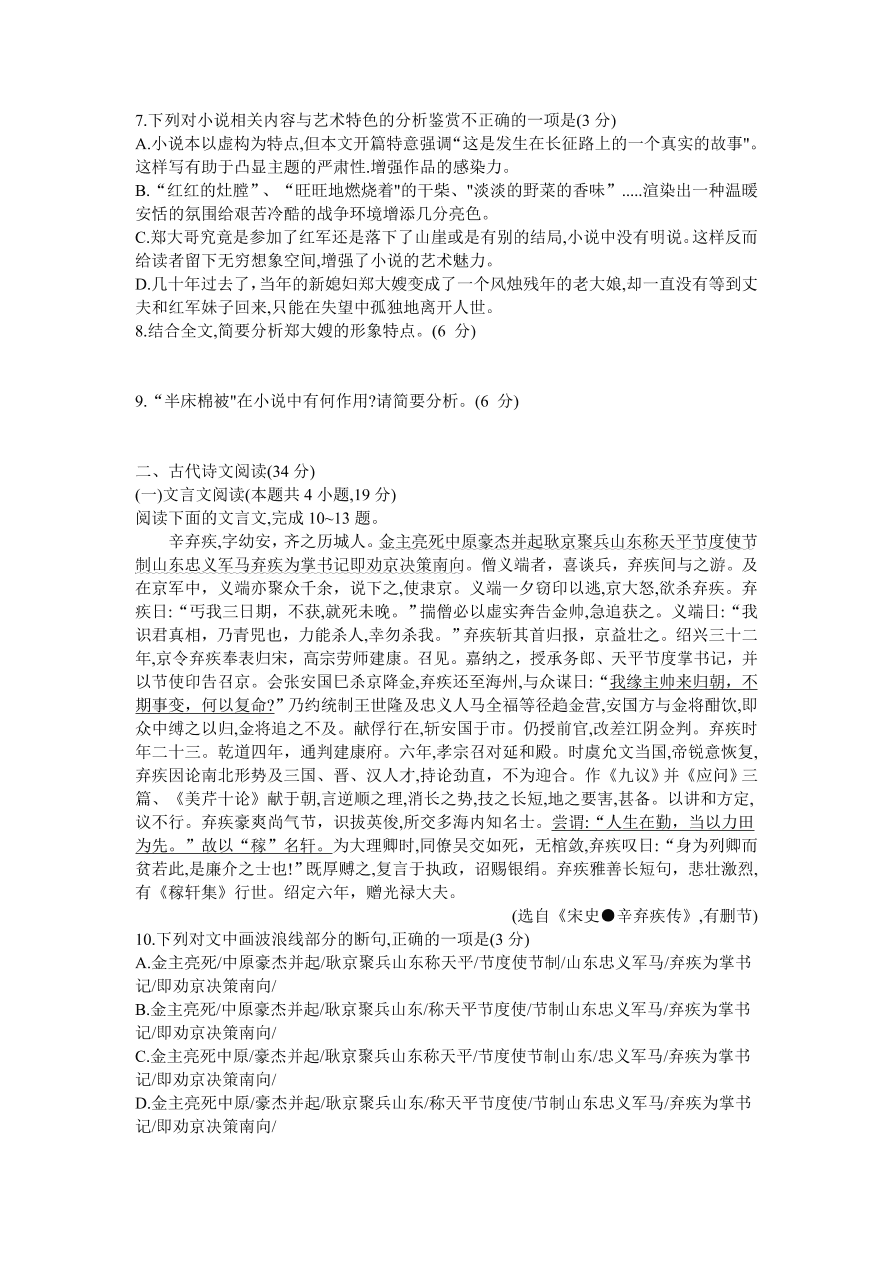 安徽省名校2020-2021高一语文上学期期中联考试题（Word版附答案）