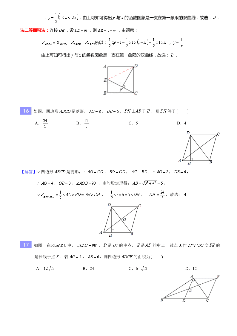 2020-2021年中考数学重难题型突破：数学思想方法