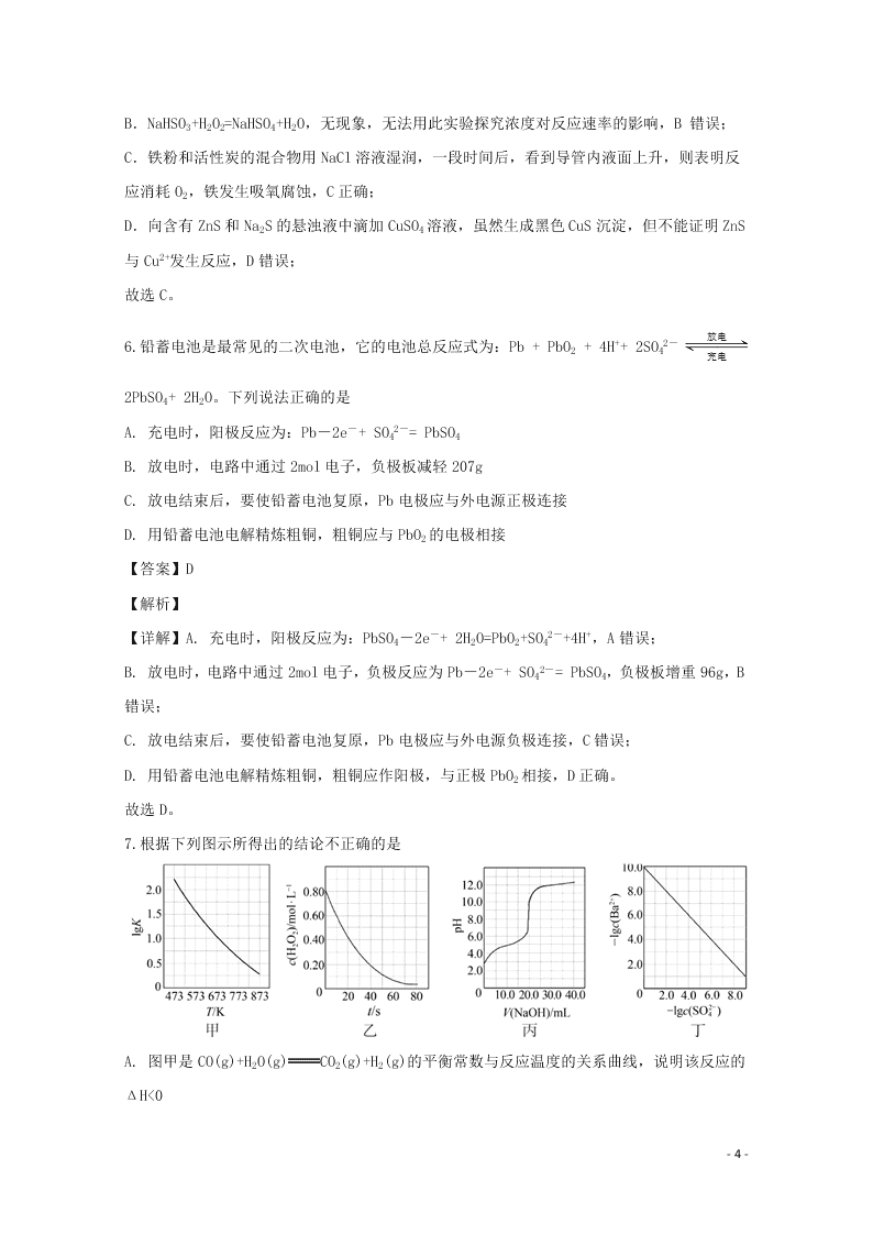 四川省眉山市2020学年高二化学上学期期末考试试题（含解析）