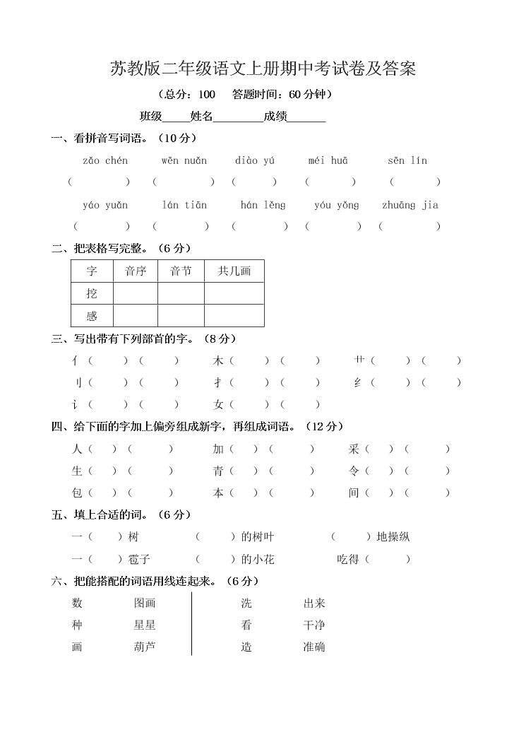 苏教版二年级语文上册期中考试卷及答案