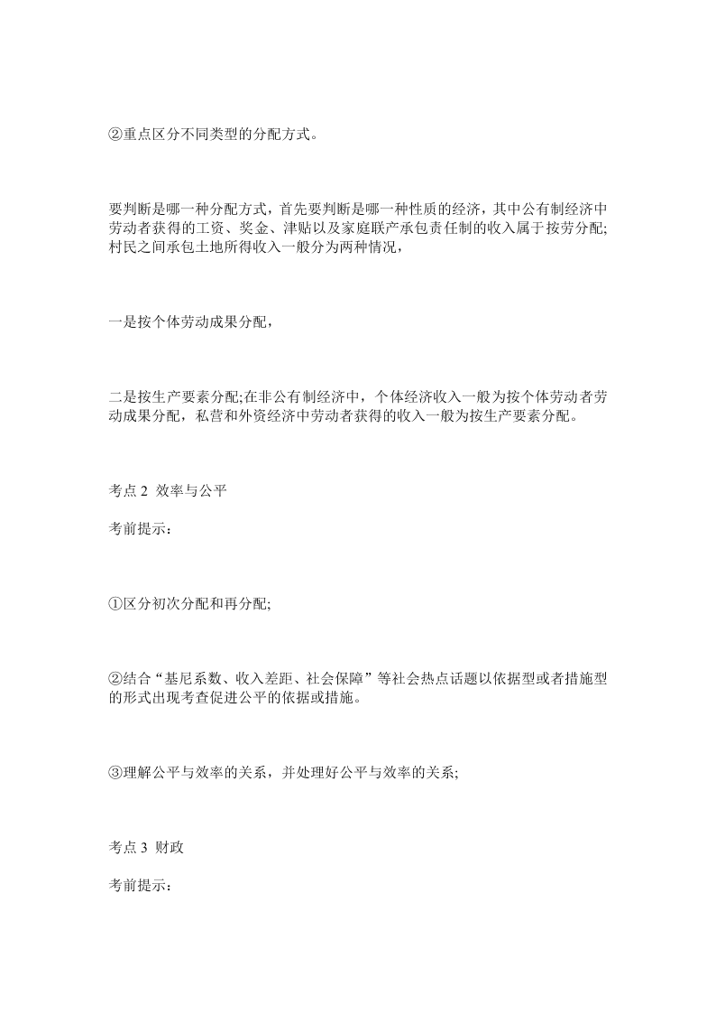 2020高一上学期政治重点知识点精编