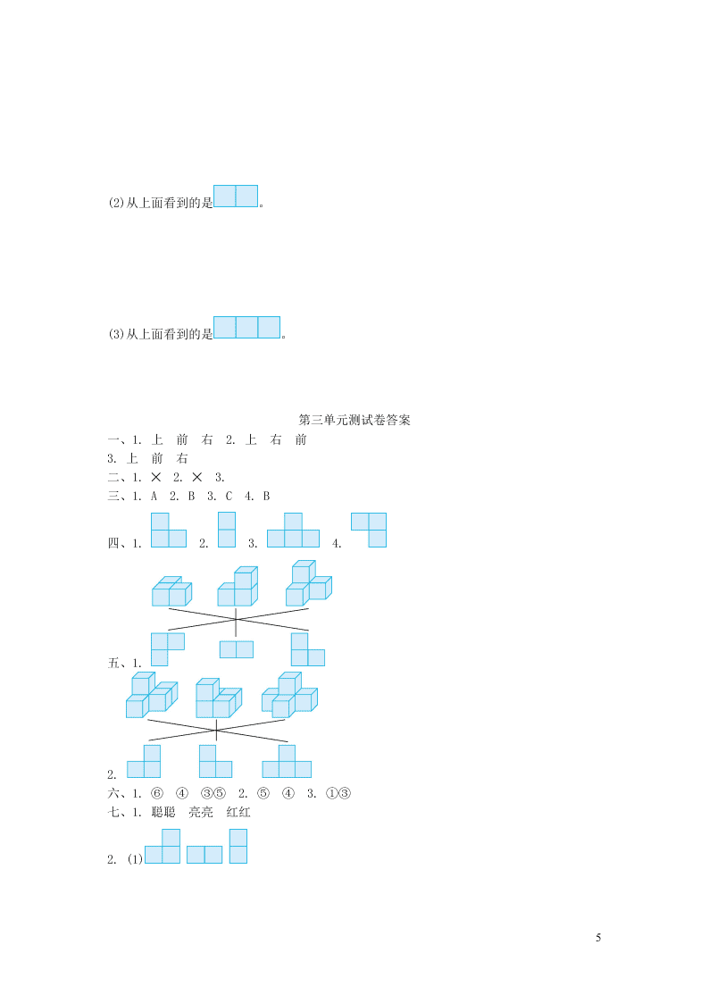 四年级数学上册三观察物体单元综合测试卷（附答案苏教版）