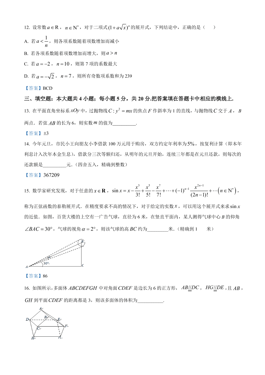 江苏省南京市三校2021届高三数学上学期期中联考试题（Word版附答案）