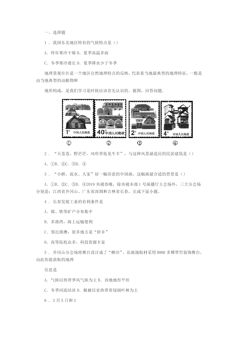 2020版杭州市八年级下学期期中地理试题(II)卷