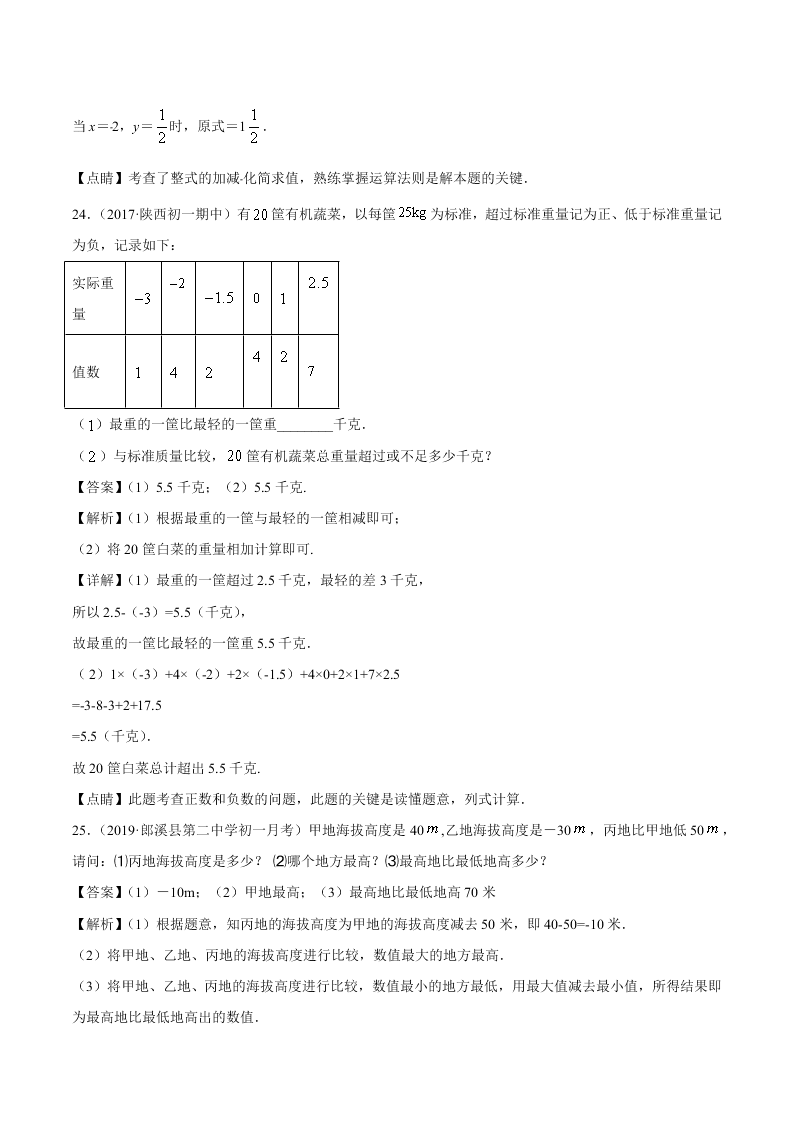 2020-2021学年初一数学上学期期中模拟考02（人教版）