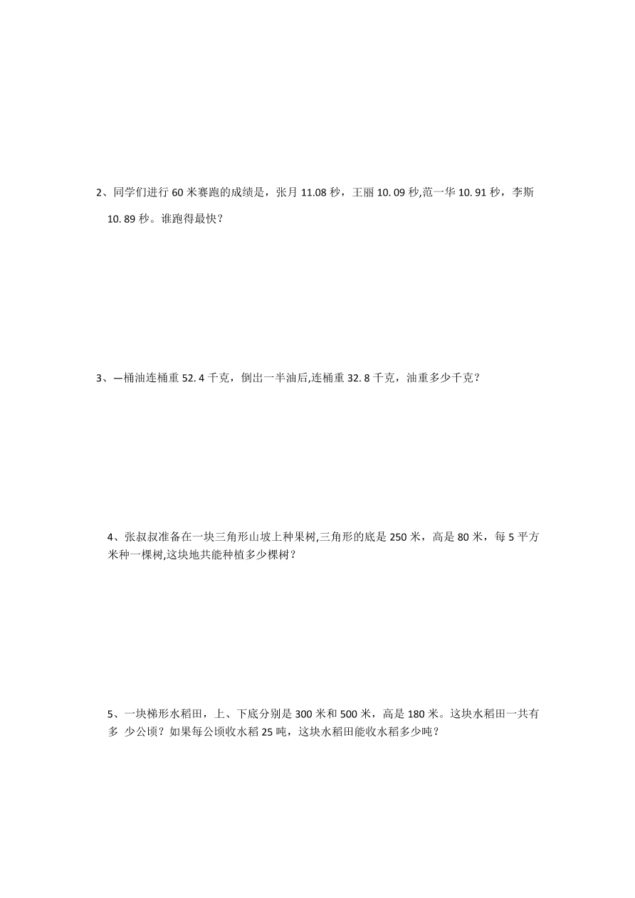 苏教版五年级上册数学试题-期中试卷一