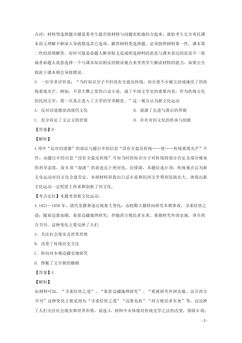 湖南省常德市石门县第二中学2019-2020学年高二历史上学期第二次月考试题（含解析）