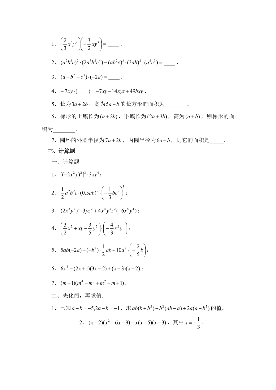 七年级数学下册《1.4整式的乘法》同步练习及答案5