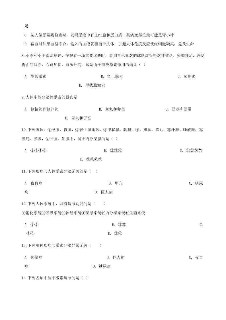 新人教版七年级生物下册第四单元第六章第四节激素调节 同步练习 （答案）