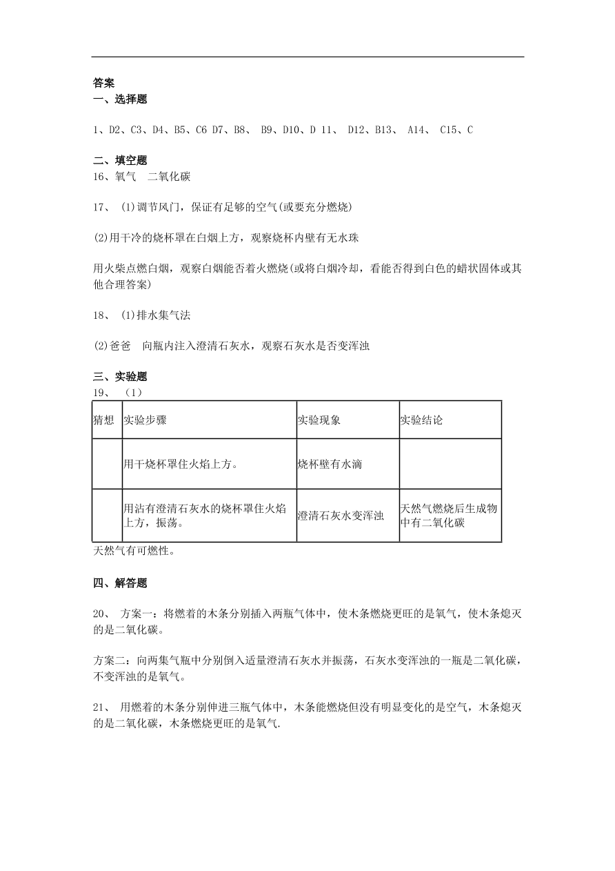 新人教版 九年级化学上册第一单元走进化学世界1.2化学是一门以实验为基础的科学 同步测试卷（含答案）