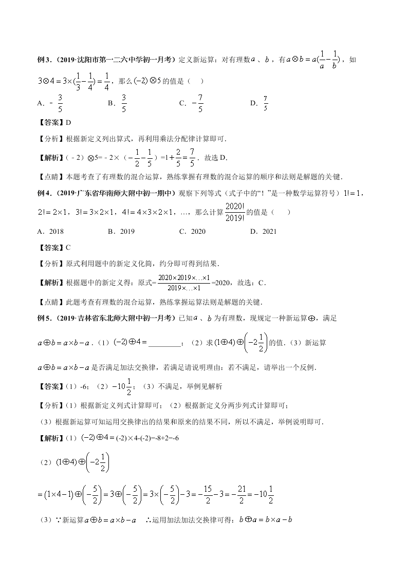 2020-2021学年人教版初一数学上学期高频考点05 有理数的乘除法