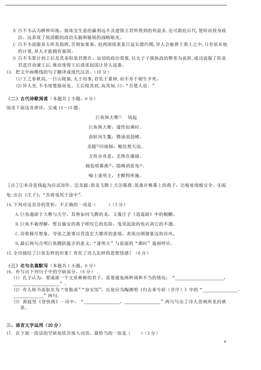 安徽省黄山市屯溪第一中学2021届高三语文10月月考试题（含答案）