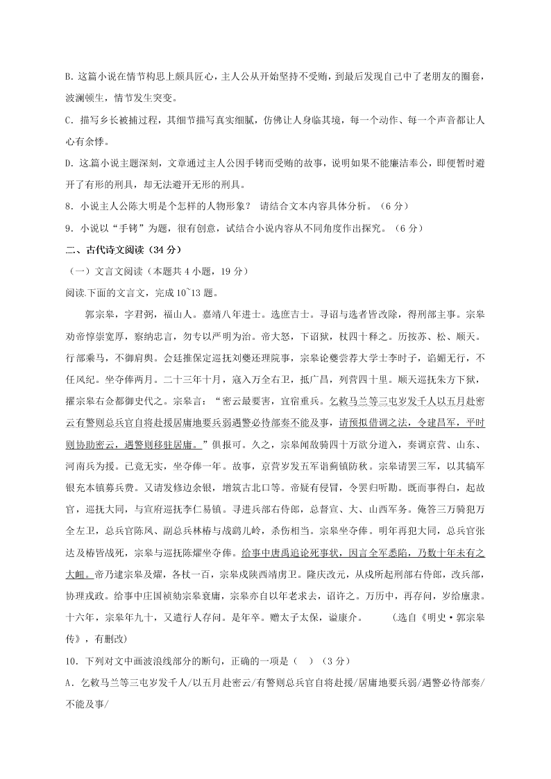 重庆市万州第二高级中学2021届高三上学期9月语文试题（无答案）