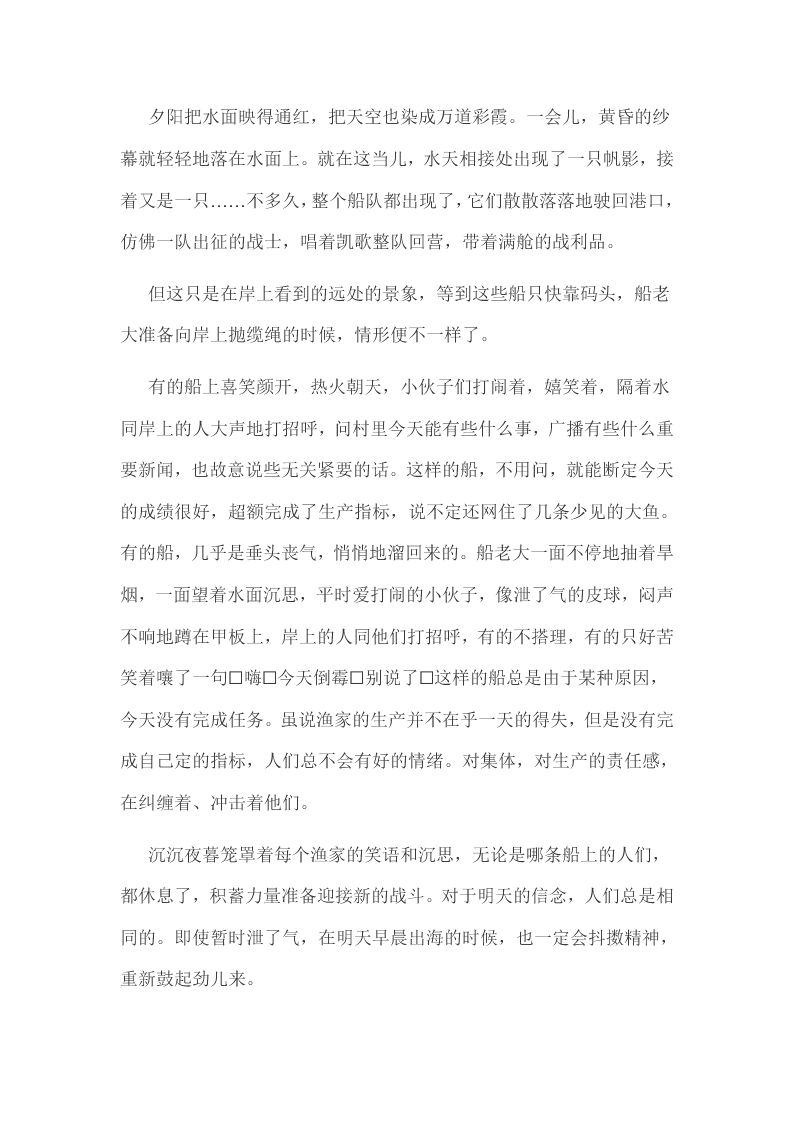 2019-2020学年苏教版江苏省宿迁市南师附中六年级语文第一学期期中考试试卷