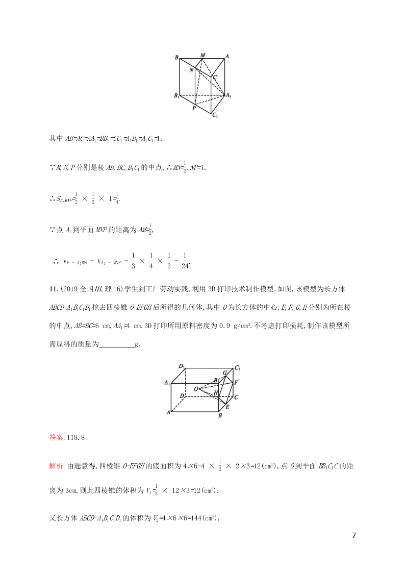 2021高考数学一轮复习考点规范练：39空间几何体的表面积与体积（含解析）