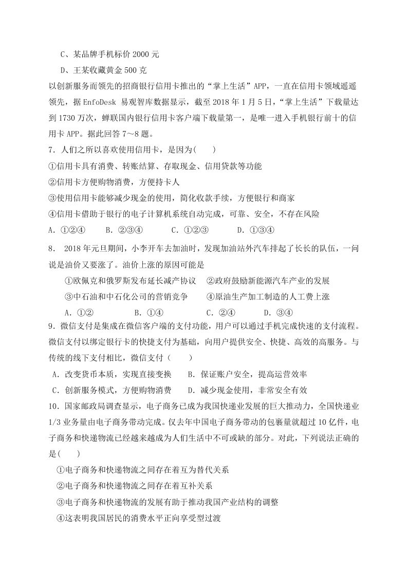 福建泰宁第一中学2020学年高一（上）政治月考试题（含答案）