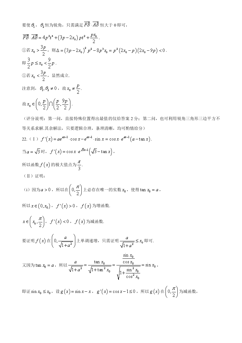 浙江省宁海中学2021届高三数学9月模拟试卷（Word版附答案）