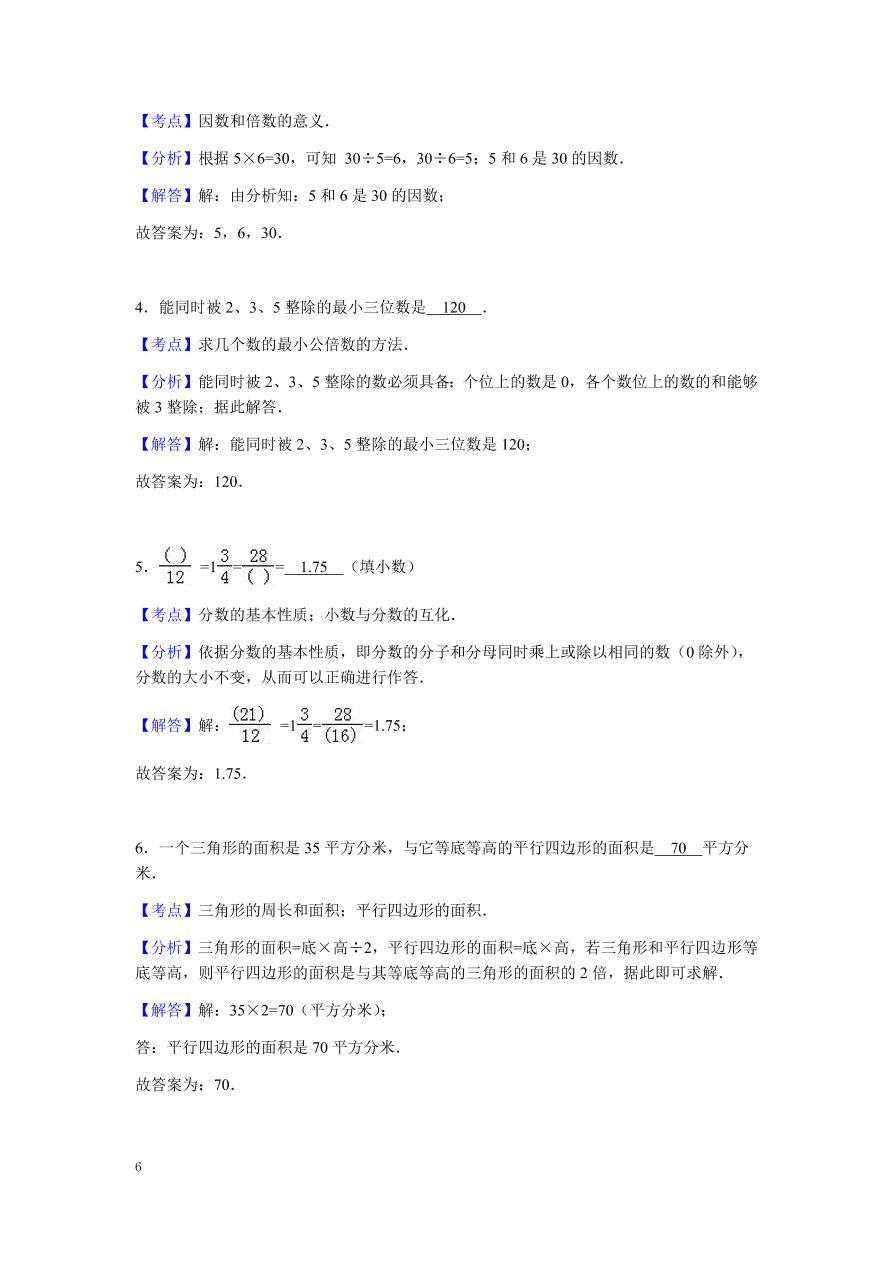 北师大版小学五年级上册数学期末测试卷二（附答案）