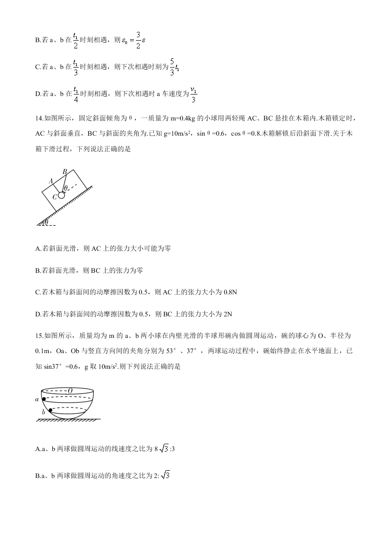 湖南省长郡中学2021届高三物理上学期第一次月考试题（Word版附答案）