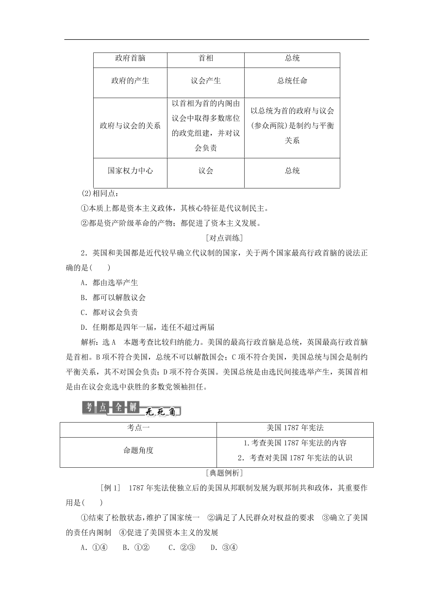 人教版高一历史上册必修一第8课《美国联邦政府的建立》同步检测试题及答案