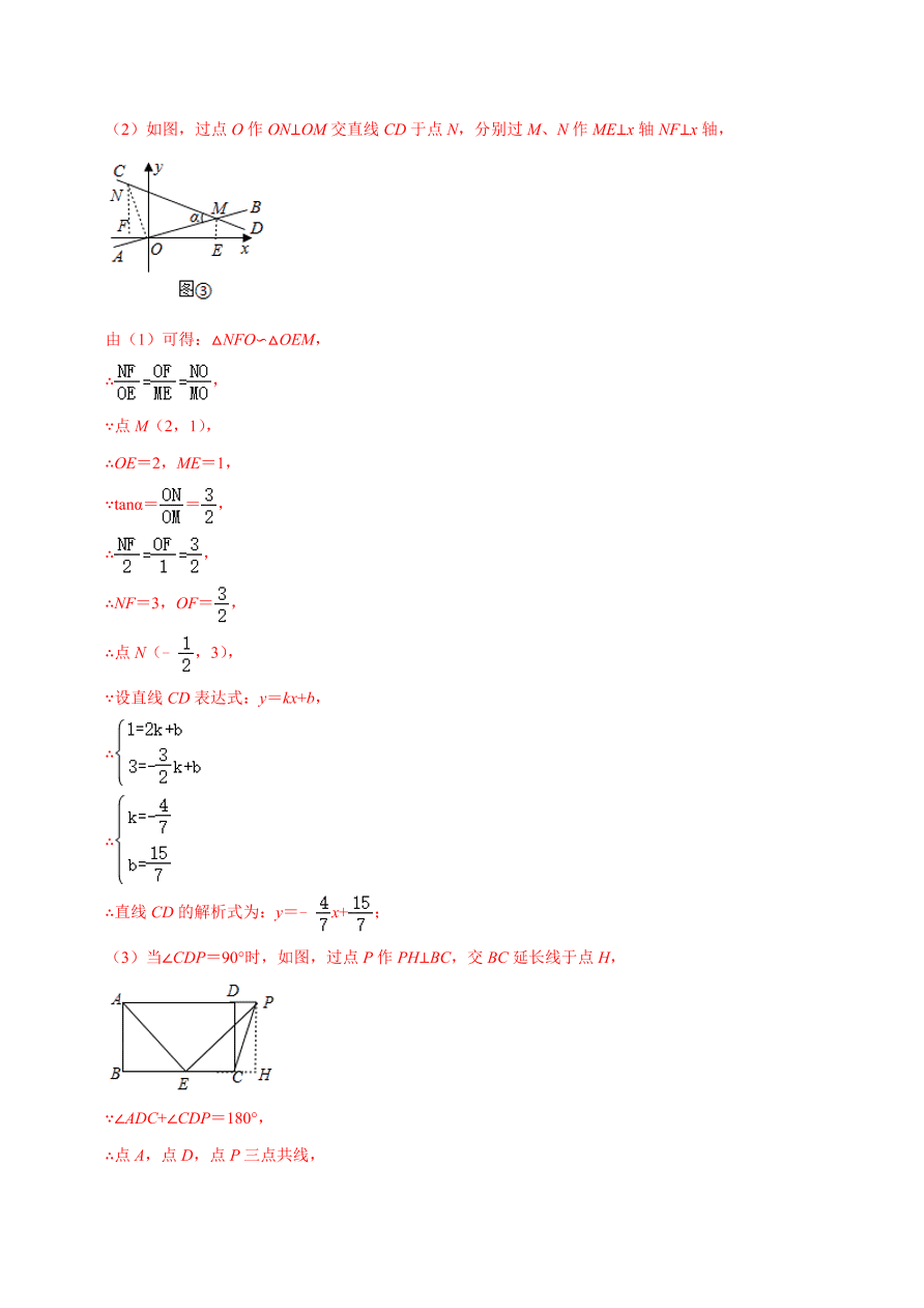 2020-2021学年北师大版初二数学上册难点突破15 一次函数中的三角形综合式问题