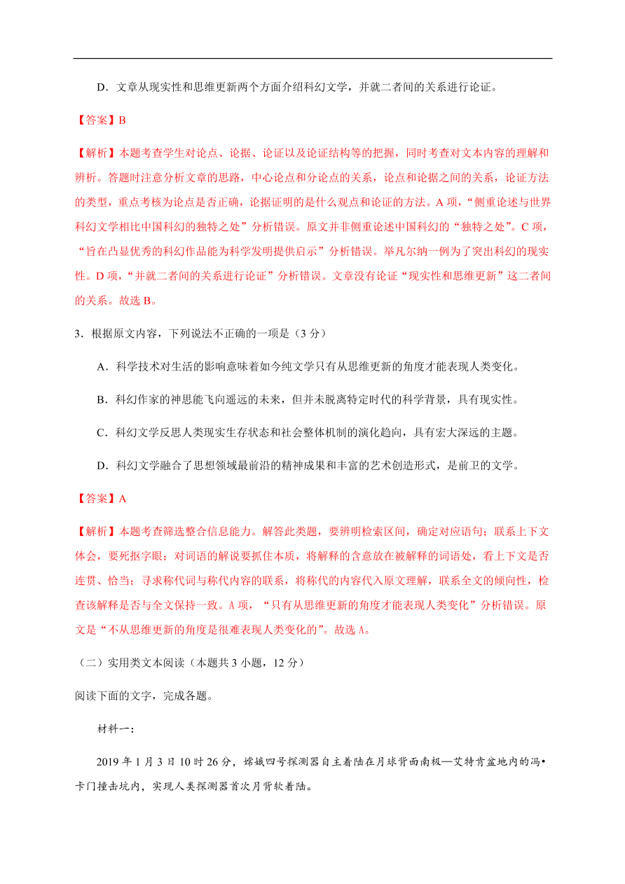 2020-2021学年高二语文单元测试卷：第一单元 （基础过关）