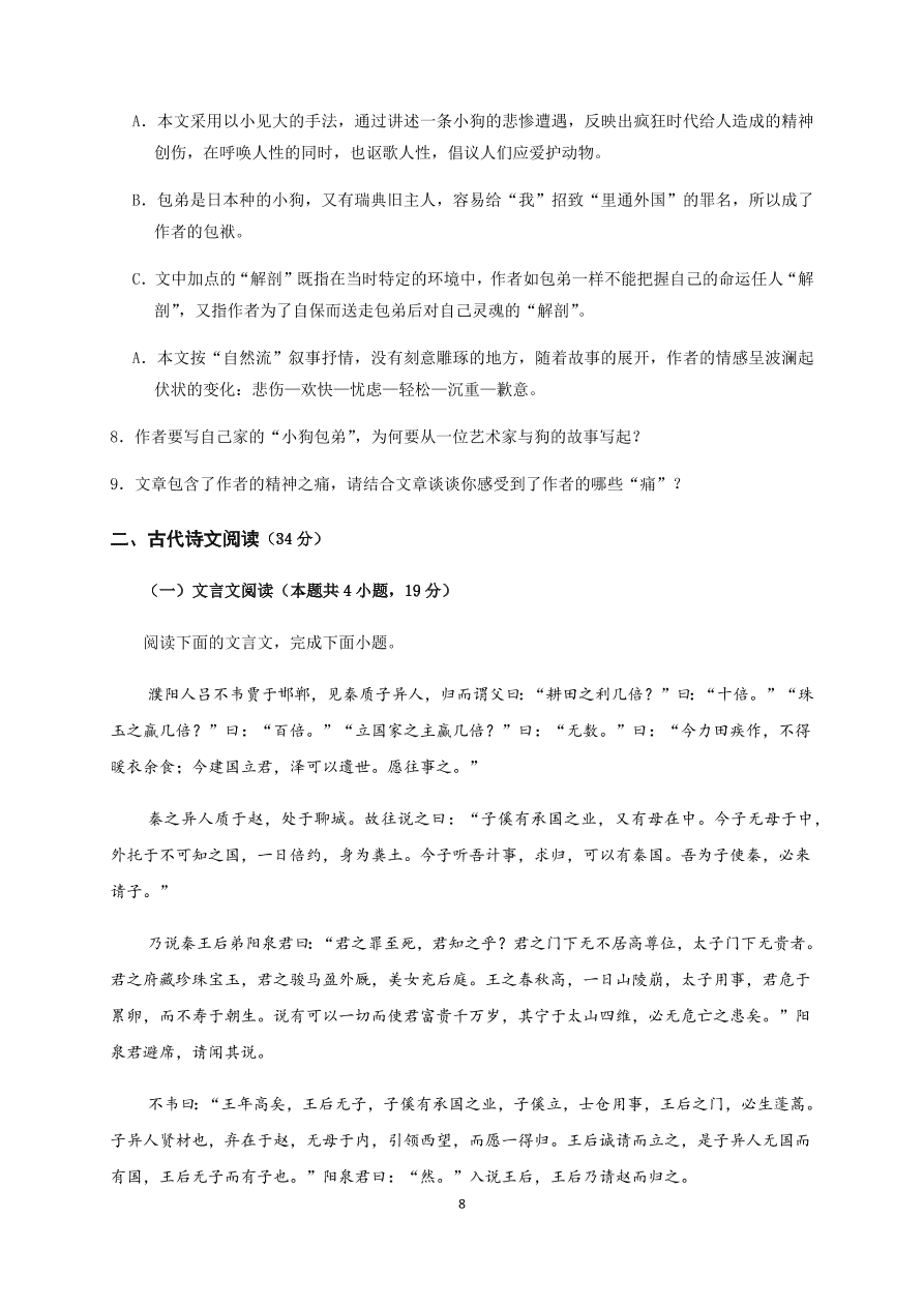 四川省南充市阆中中学2020-2021高一语文上学期期中试题（Word版含答案）