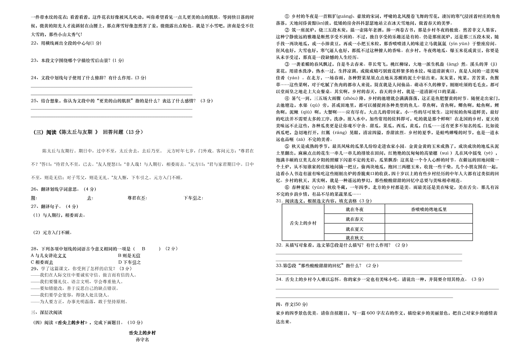 人教版七年级语文上册第一二单元测试题