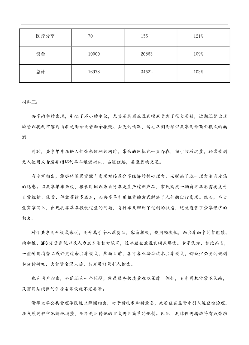 高考语文一轮单元复习卷 第十一单元 实用类文本阅读（新闻+报告）B卷（含答案）