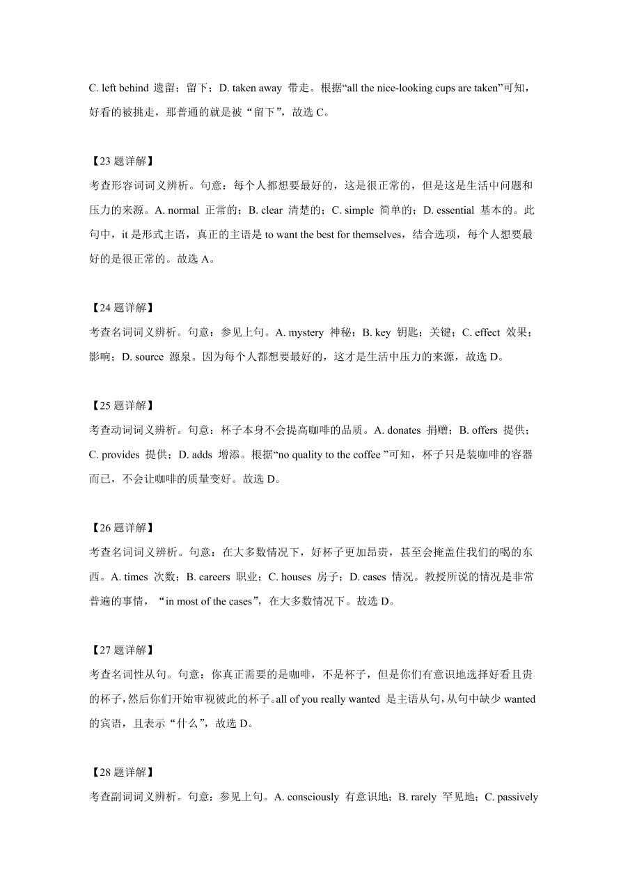 天津南开区2021届高三英语上学期期中试题（Word版附解析）