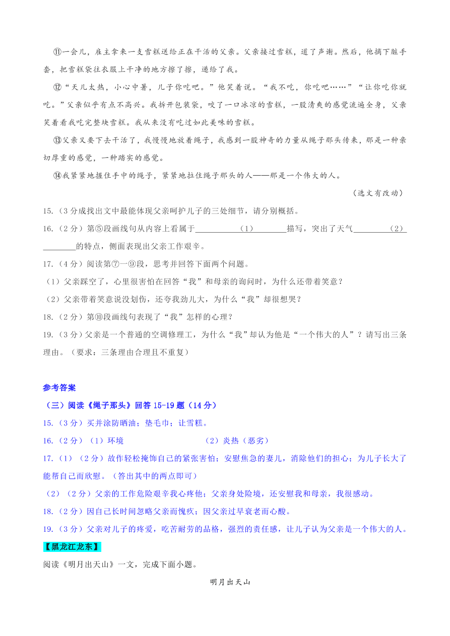 2020全国中考散文小说阅读3（含答案解析）