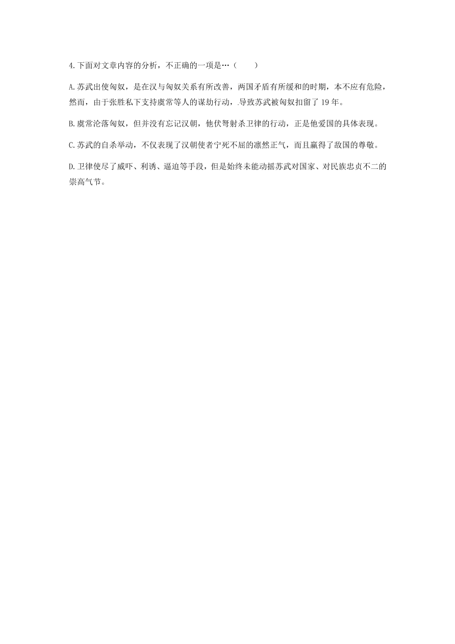 新人教版高中语文必修四《苏武传》跟踪训练及答案二