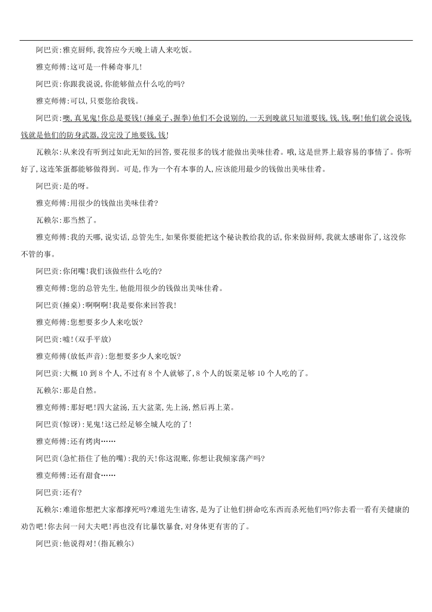 新人教版 中考语文总复习第二部分现代文阅读专题训练08联读文本阅读（含答案）