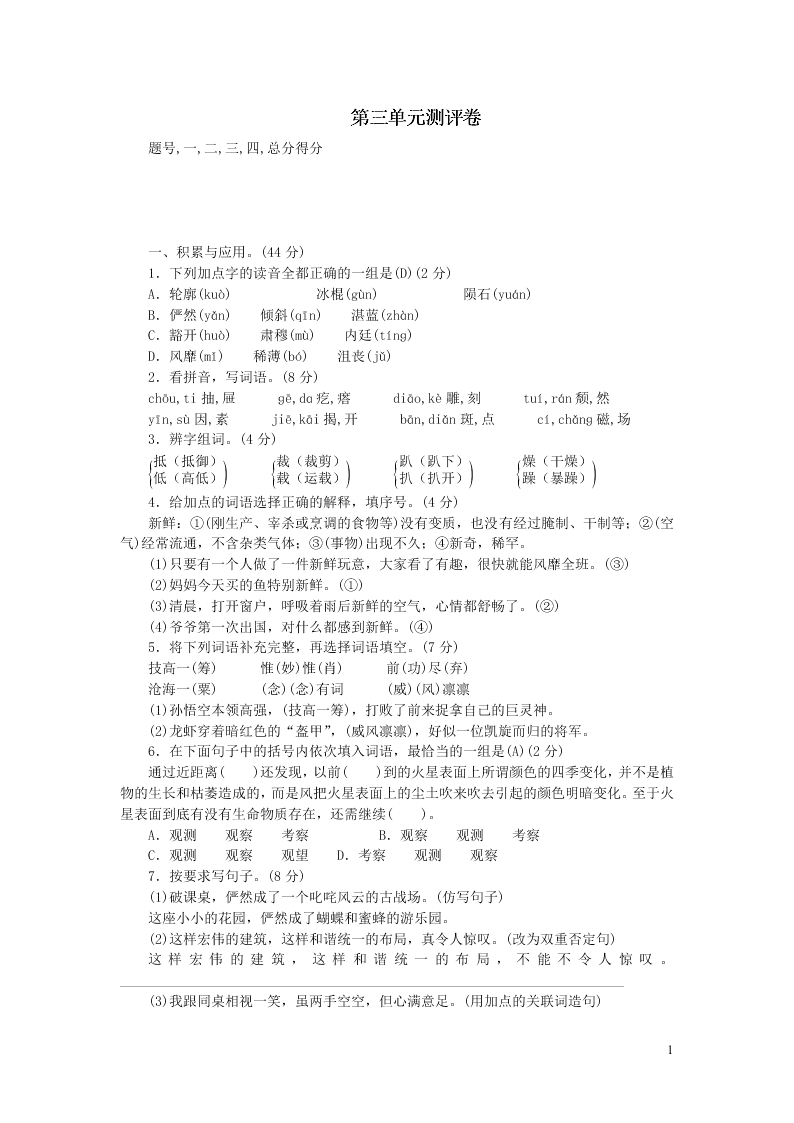 部编六年级语文上册第三单元测评卷（附答案）