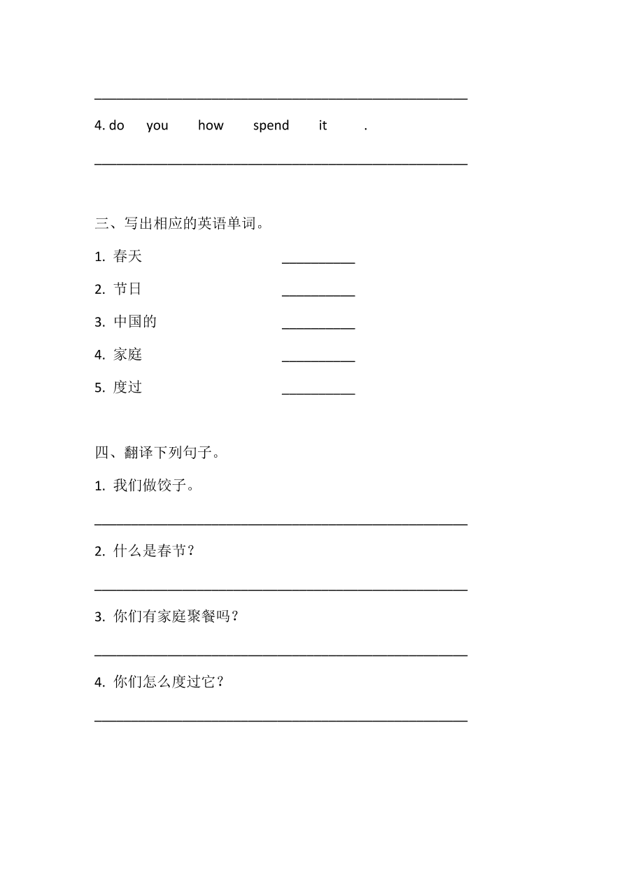 闽教版四年级英语上册Unit 8《The Spring Festival》Part A同步练习题