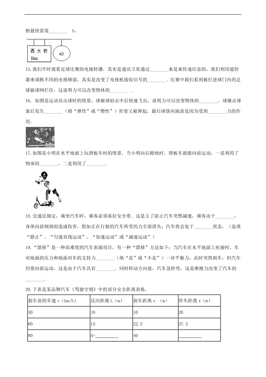 中考物理专题期末复习冲刺训练 ——运动和力