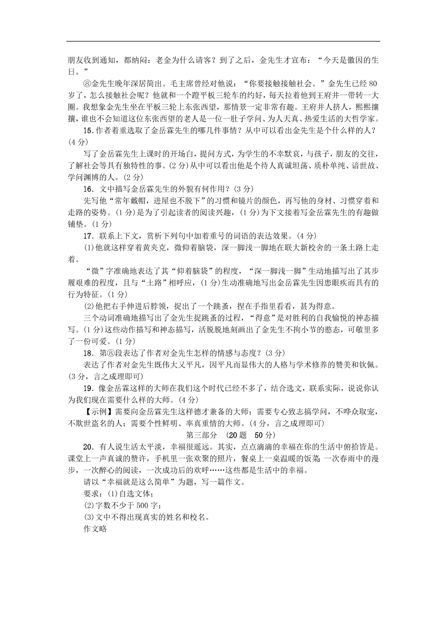 新人教版 八年级语文上册第二单元综合测试卷 复习试题（含答案）