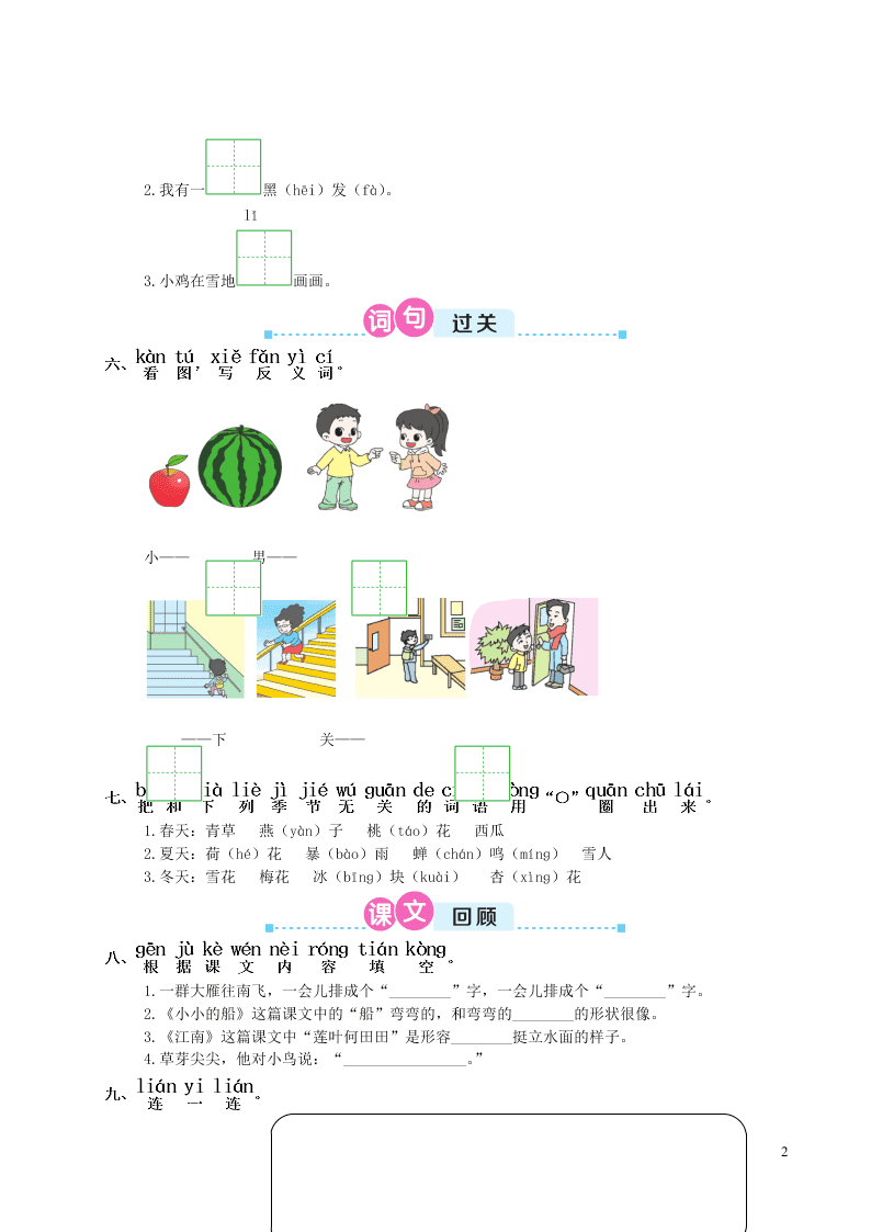 部编一年级语文上册第四单元复习过关练习（附答案）