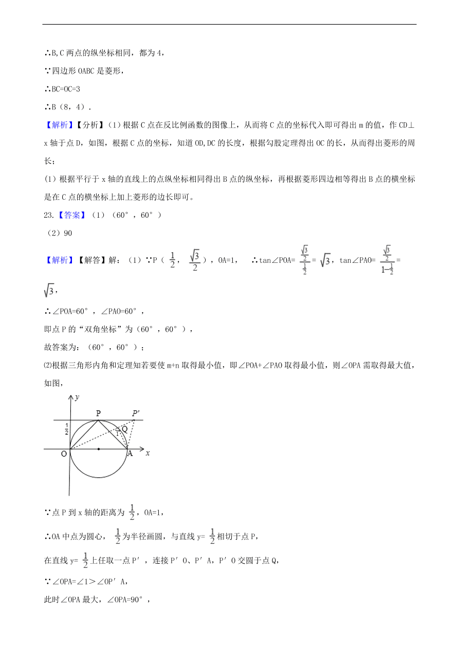 中考数学专题复习卷：平面直角坐标系（含解析）