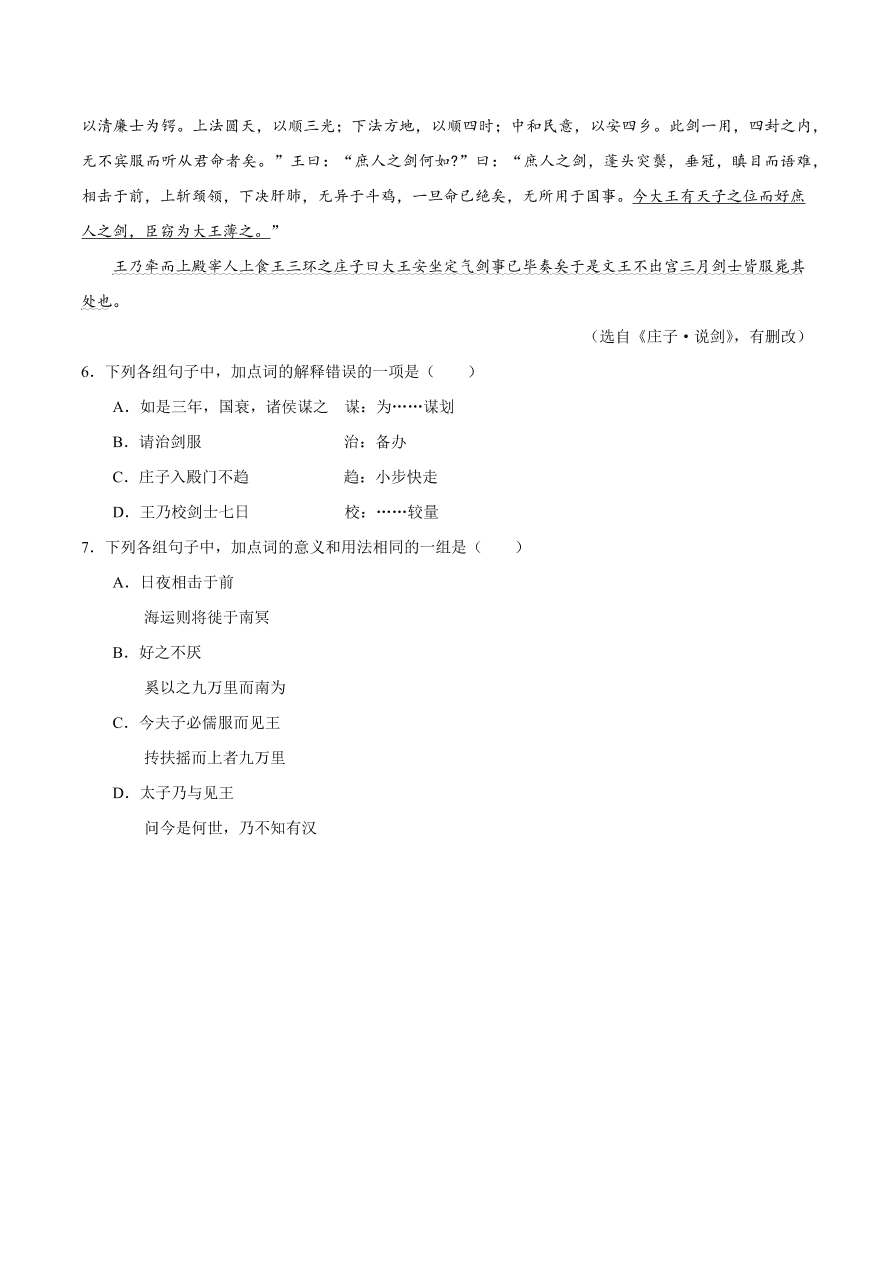 2020-2021学年高二语文同步测试06 逍遥游（重点练）