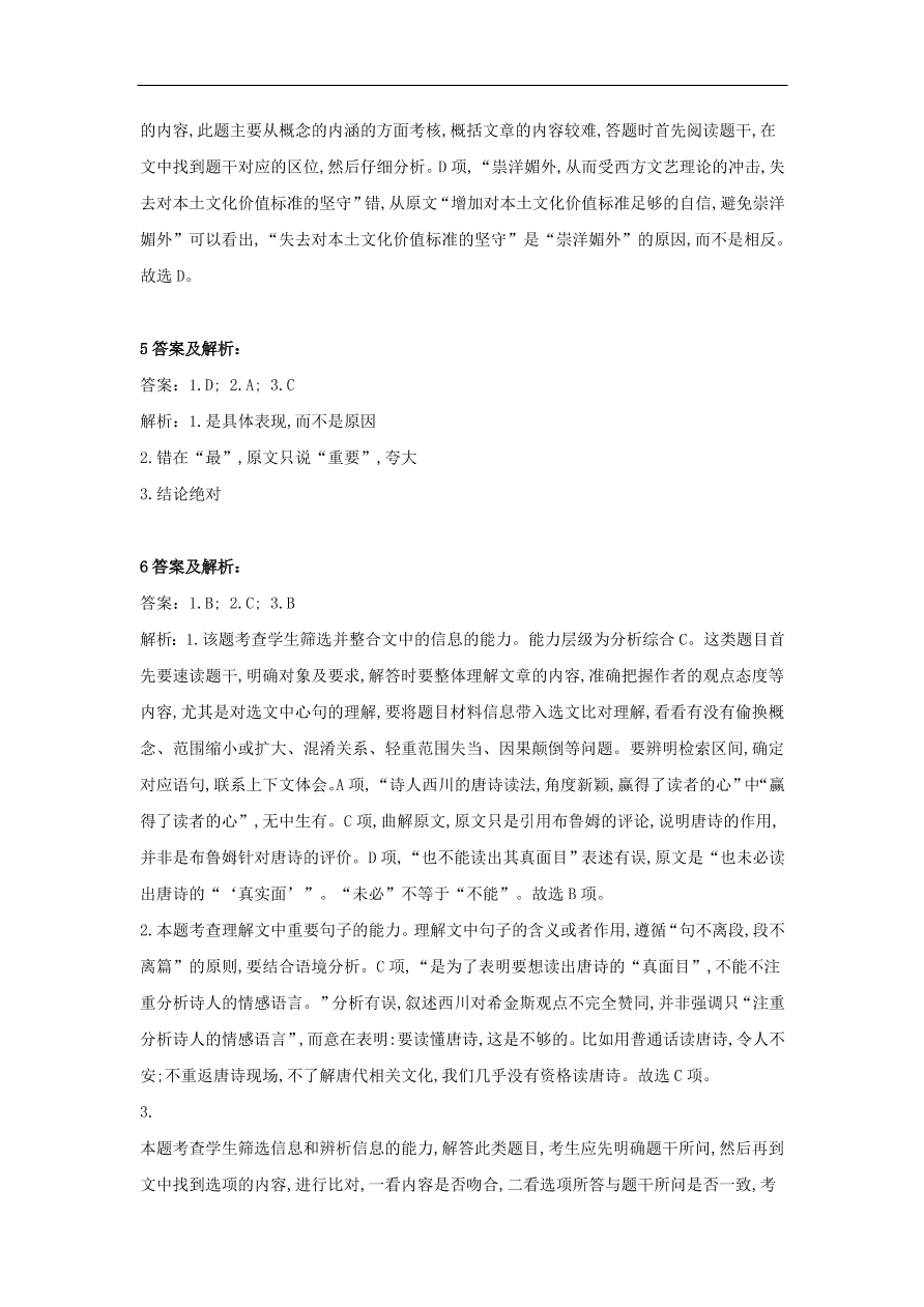 2020届高三语文一轮复习知识点1论述类文本阅读学术论文（含解析）