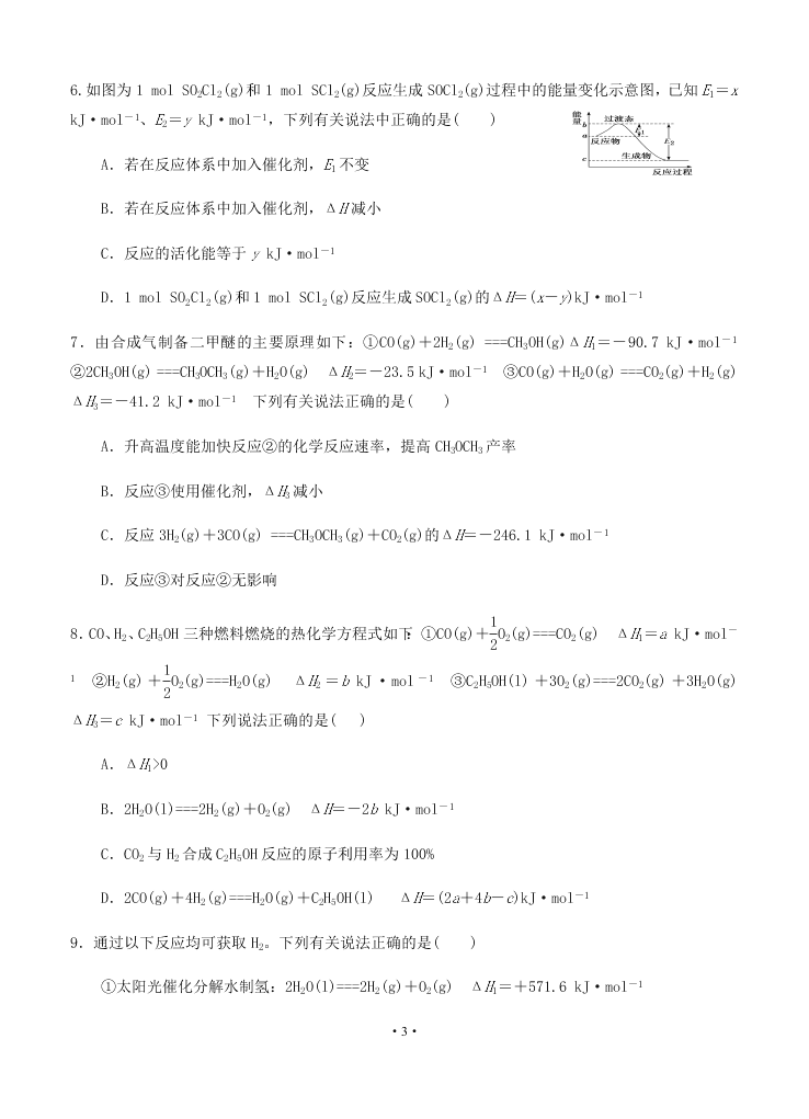 2021届江苏省启东中学高二上9月化学考试试题（无答案）