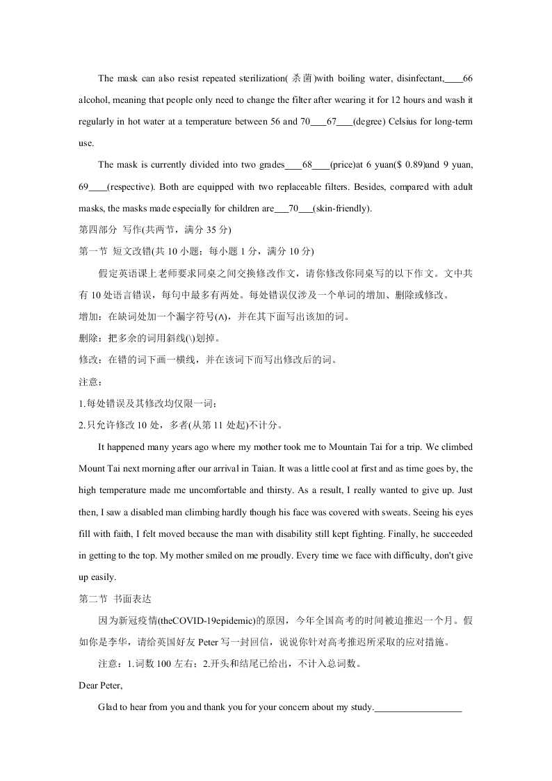 湖南省衡阳市2020届高三英语下学期二模试题（Word版附答案）