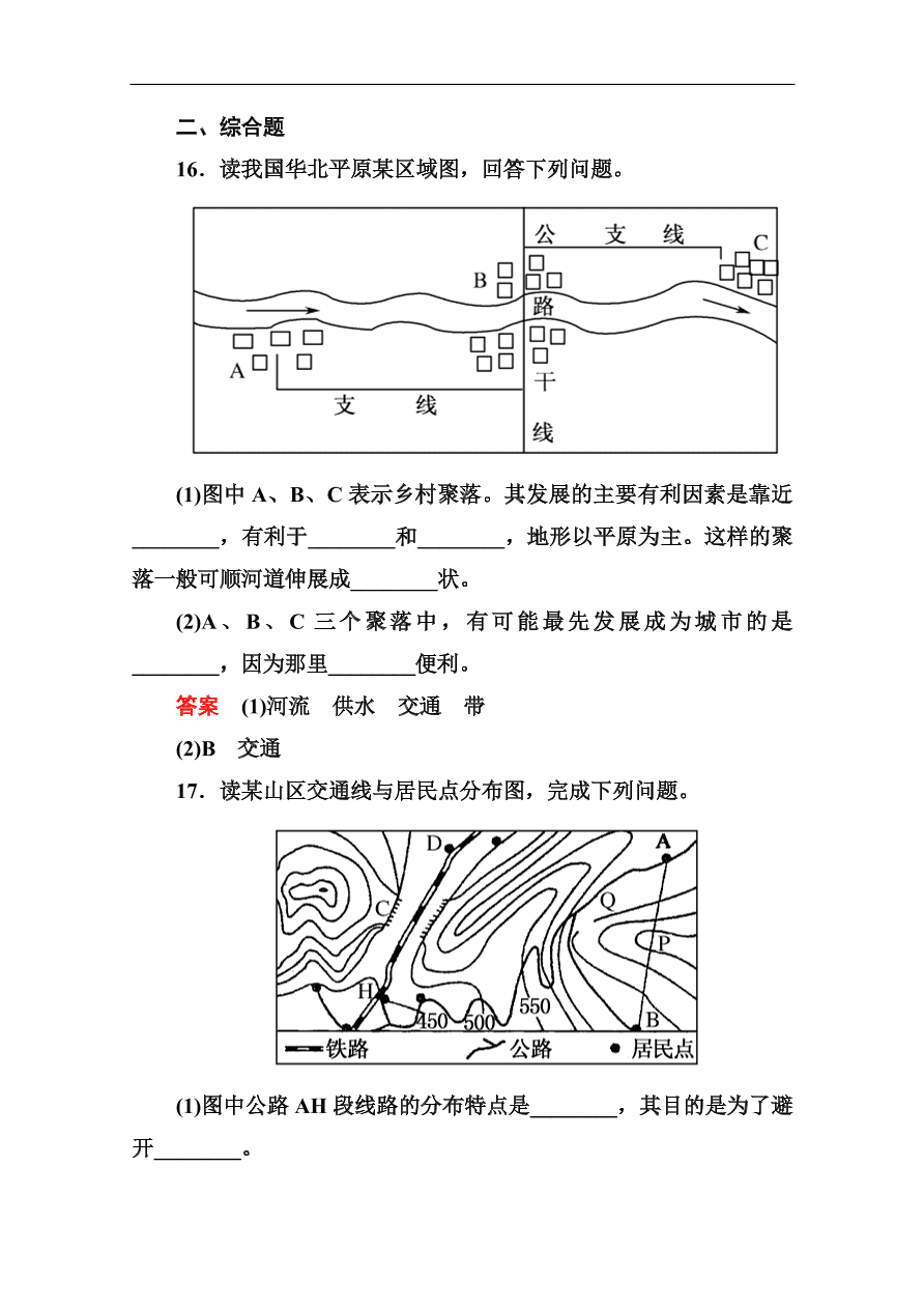 湘教版高一地理必修1《4.1自然地理环境的差异性》同步练习及答案