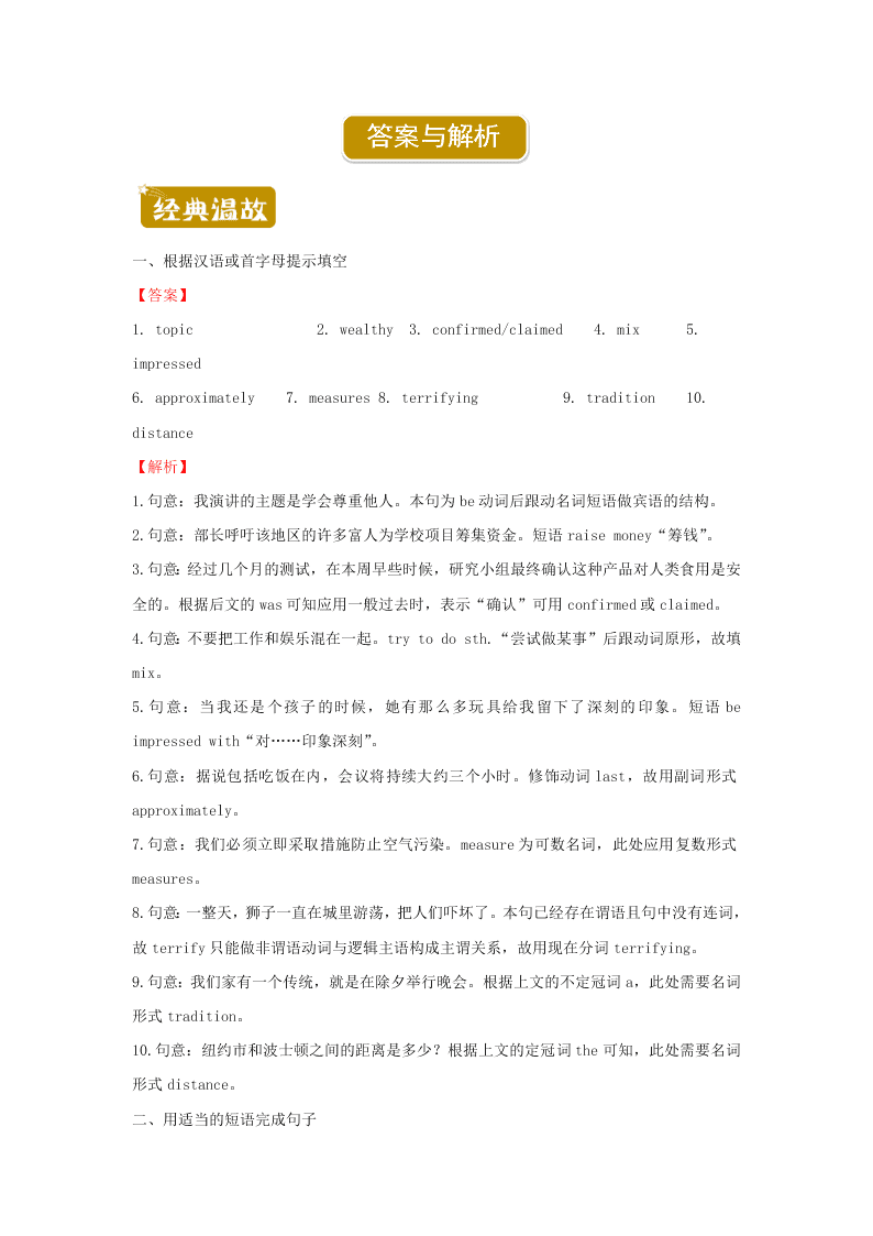 2019-2020学年下学期人教版必修三高一暑假训练3 Unit5-Unit1   